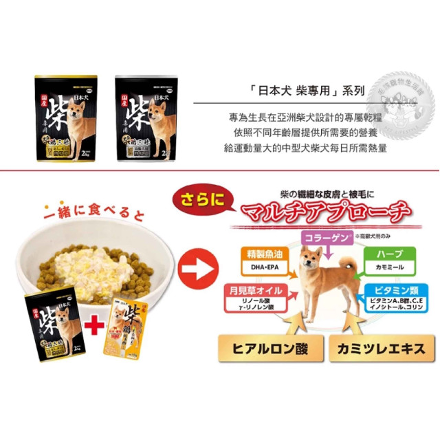 YEASTER易思達 柴犬專用飼料2KG，成幼犬*高齡犬，黑帶 雞三昧 日本原裝犬糧