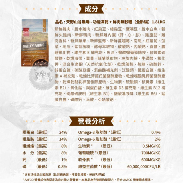 加拿大 Coevo 天野 貓鮮肉機能凍乾＋高蛋白無穀乾糧 1.81kg 貓主食 貓乾糧 貓飼料 冰鑽