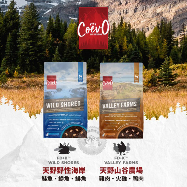 加拿大 Coevo 天野 貓鮮肉機能凍乾＋高蛋白無穀乾糧 1.81kg 貓主食 貓乾糧 貓飼料 冰鑽