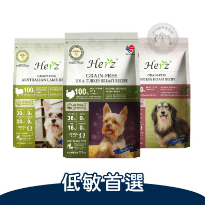 赫緻 Herz無穀低溫健康烘焙犬糧 赫緻狗 赫緻狗糧 赫緻狗飼料