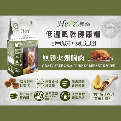 赫緻 Herz無穀低溫健康烘焙犬糧 赫緻狗 赫緻狗糧 赫緻狗飼料