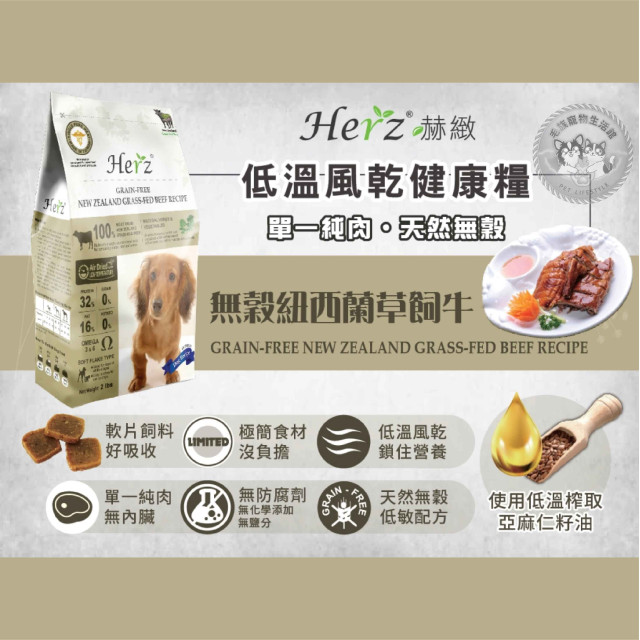 赫緻 Herz無穀低溫健康烘焙犬糧 赫緻狗 赫緻狗糧 赫緻狗飼料