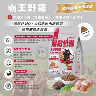 【ParkCat 貓樂園 】無敵貓糧 霸王野雞1kg/2kg/6kg  (全齡貓) 貓飼料 貓乾糧