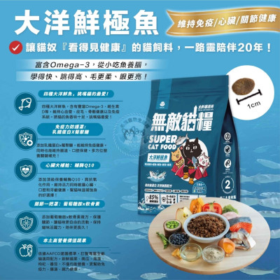 【ParkCat 貓樂園 】無敵貓糧 大洋鮮極魚1kg/2kg/6kg (全齡貓) 貓飼料 貓乾糧