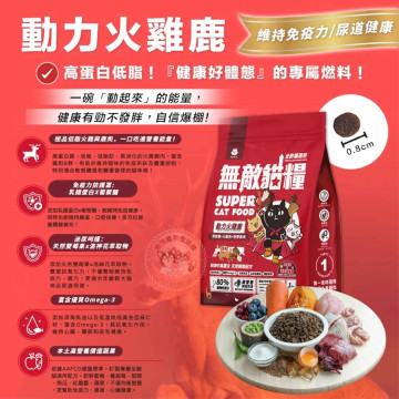 【ParkCat 貓樂園 】無敵貓糧 動力火雞鹿1kg/2kg/6kg (全齡貓) 貓飼料 貓乾糧