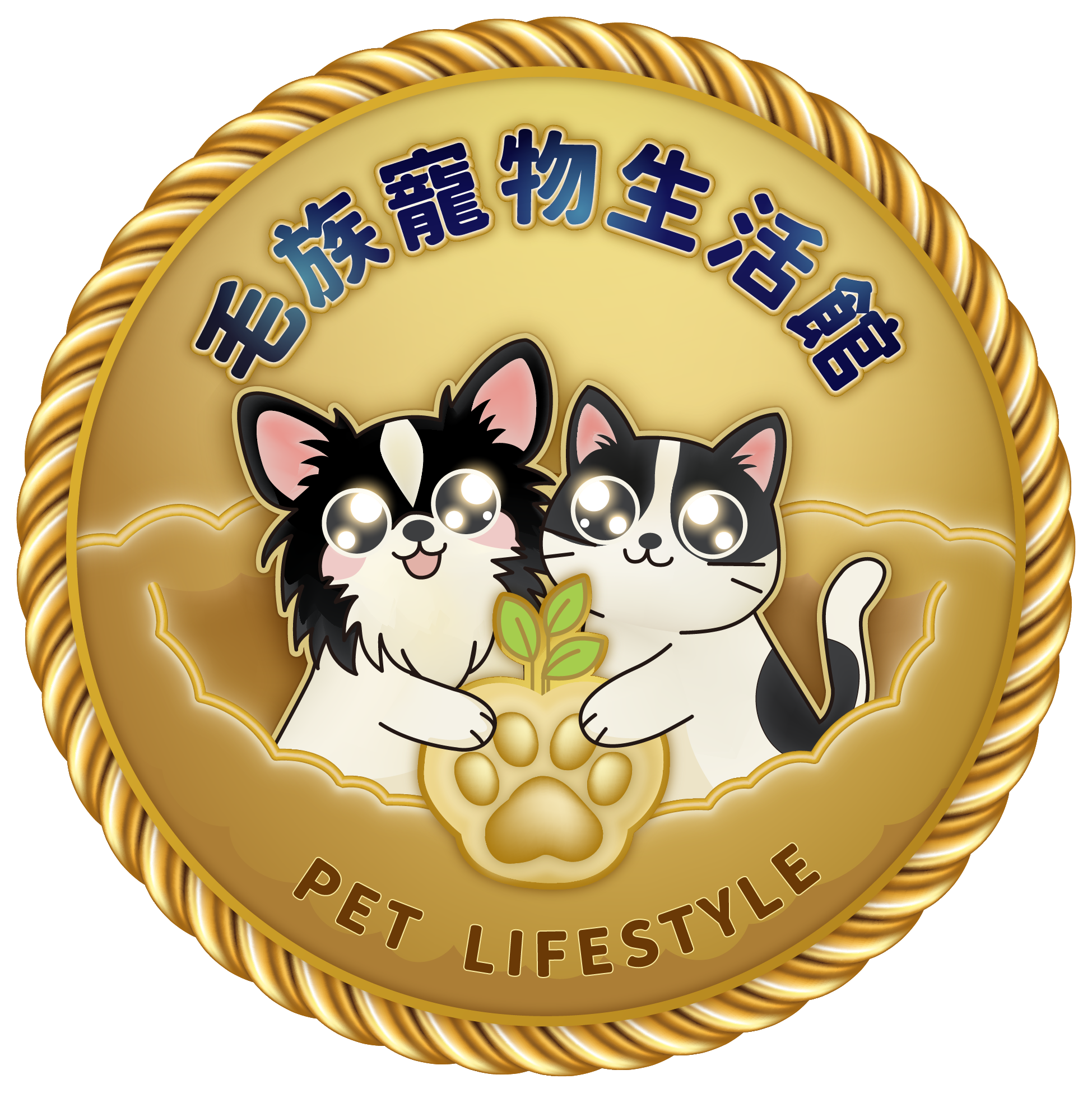 毛族寵物生活館